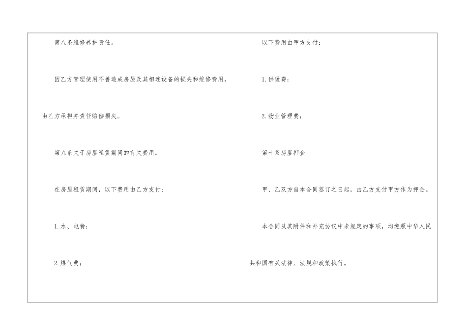 2024个人租房合同最新版大全_第3页