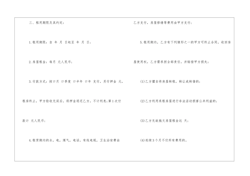 2024个人租房合同最新版5篇模板_第2页