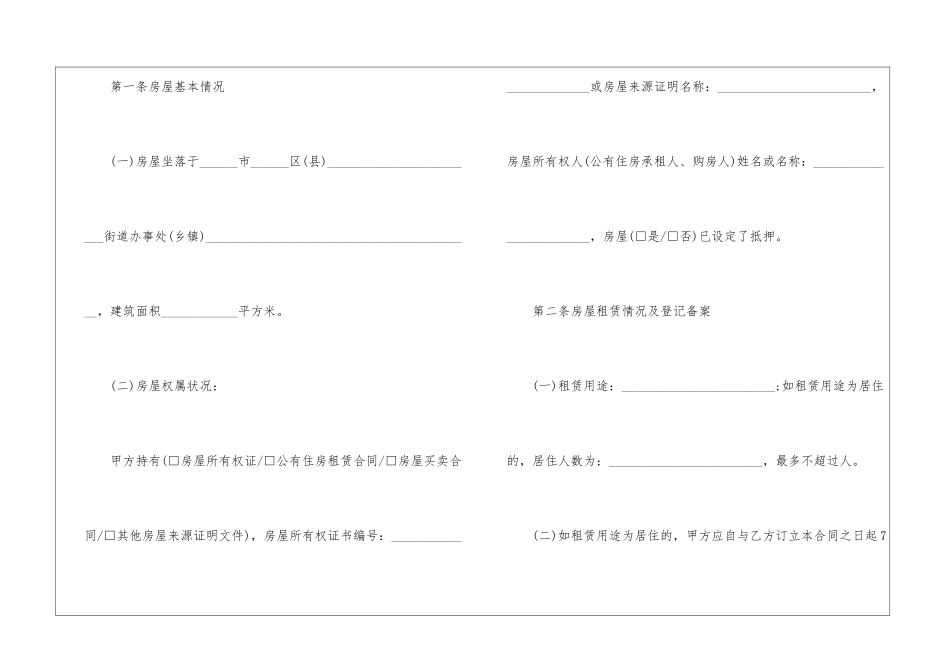 2024个人租房合同样本5篇_第2页