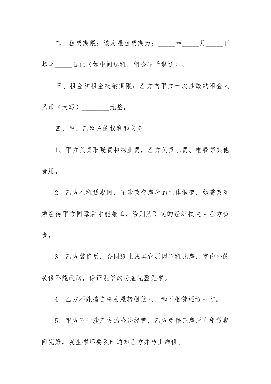 2024个人租房合同协议书范本5篇_第2页