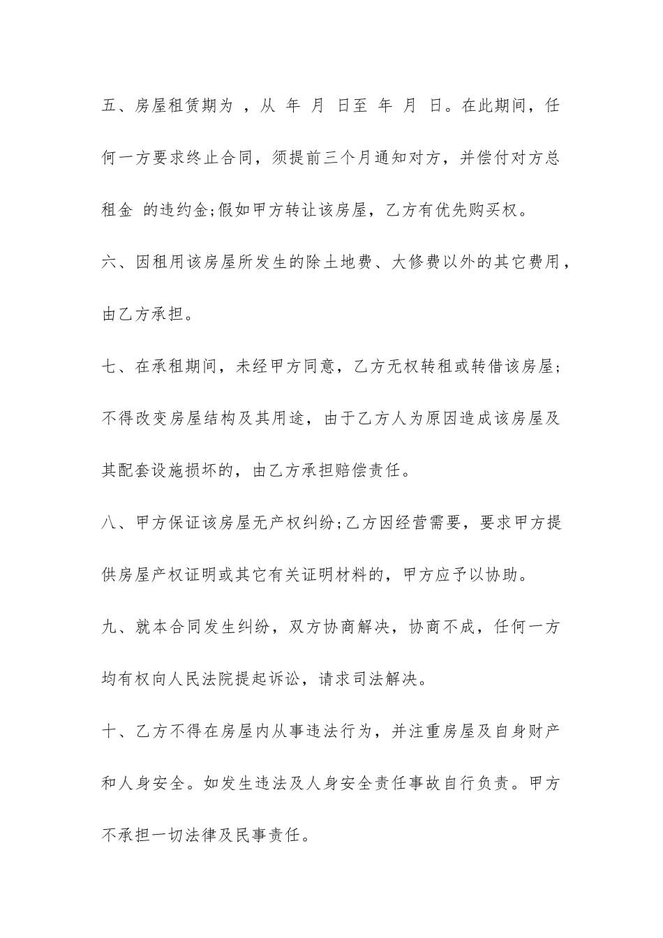 2024个人租房合同模板-_第2页