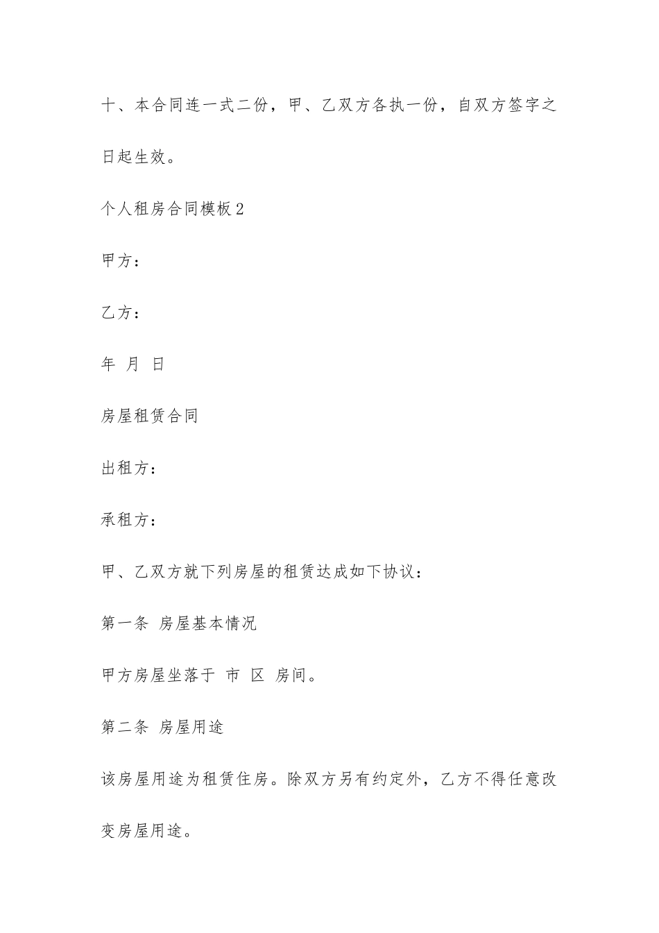 2024个人租房合同模板-_第3页