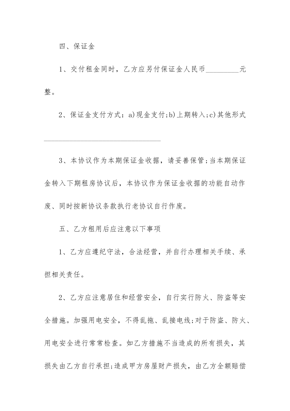 2024个人租房合同最新版大全3篇-个人租房合同范本_第2页