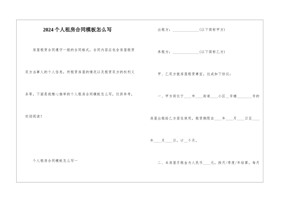 2024个人租房合同模板怎么写_第1页