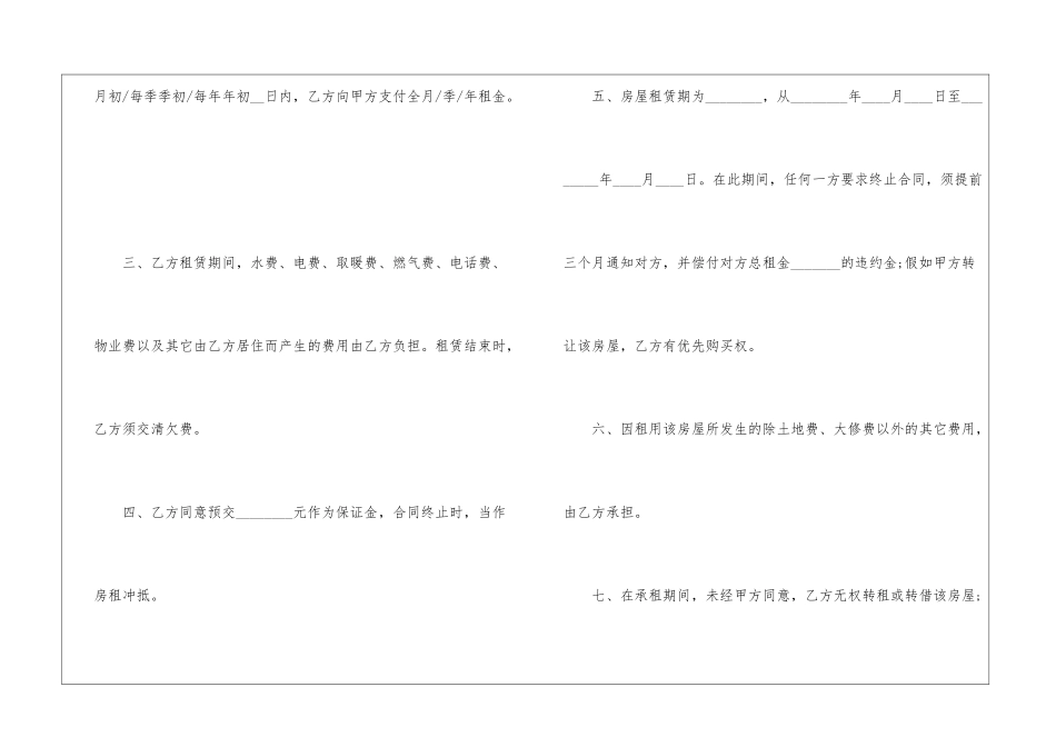 2024个人租房合同模板怎么写_第2页