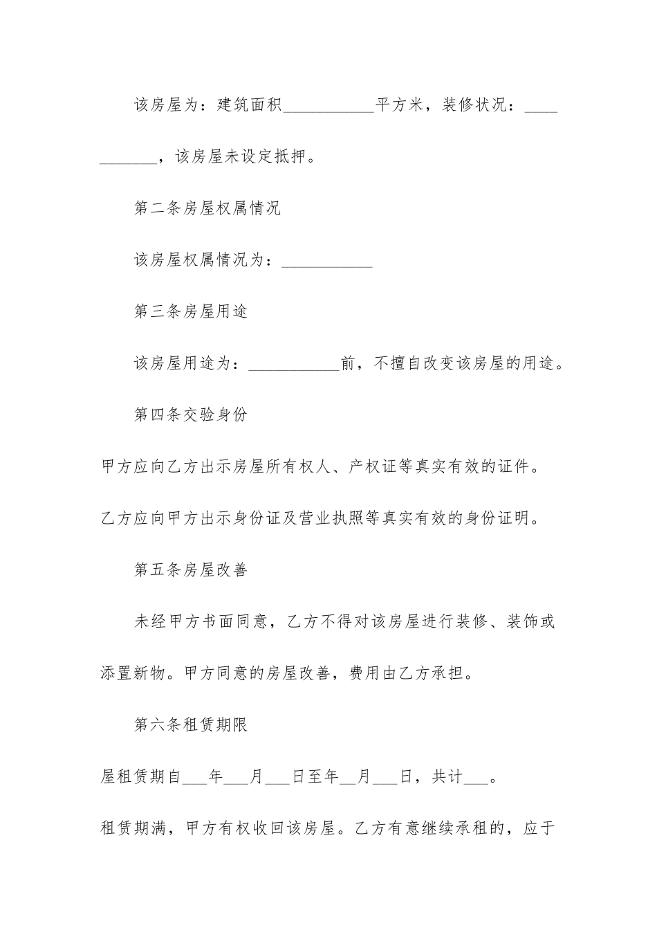 2024个人租房合同标准范本-正规个人租房合同范本标准版3篇_第2页
