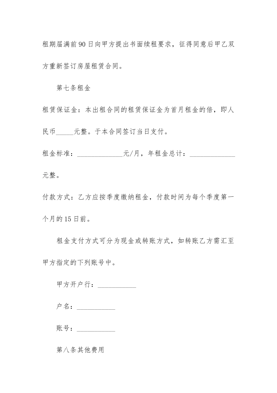 2024个人租房合同标准范本-正规个人租房合同范本标准版3篇_第3页
