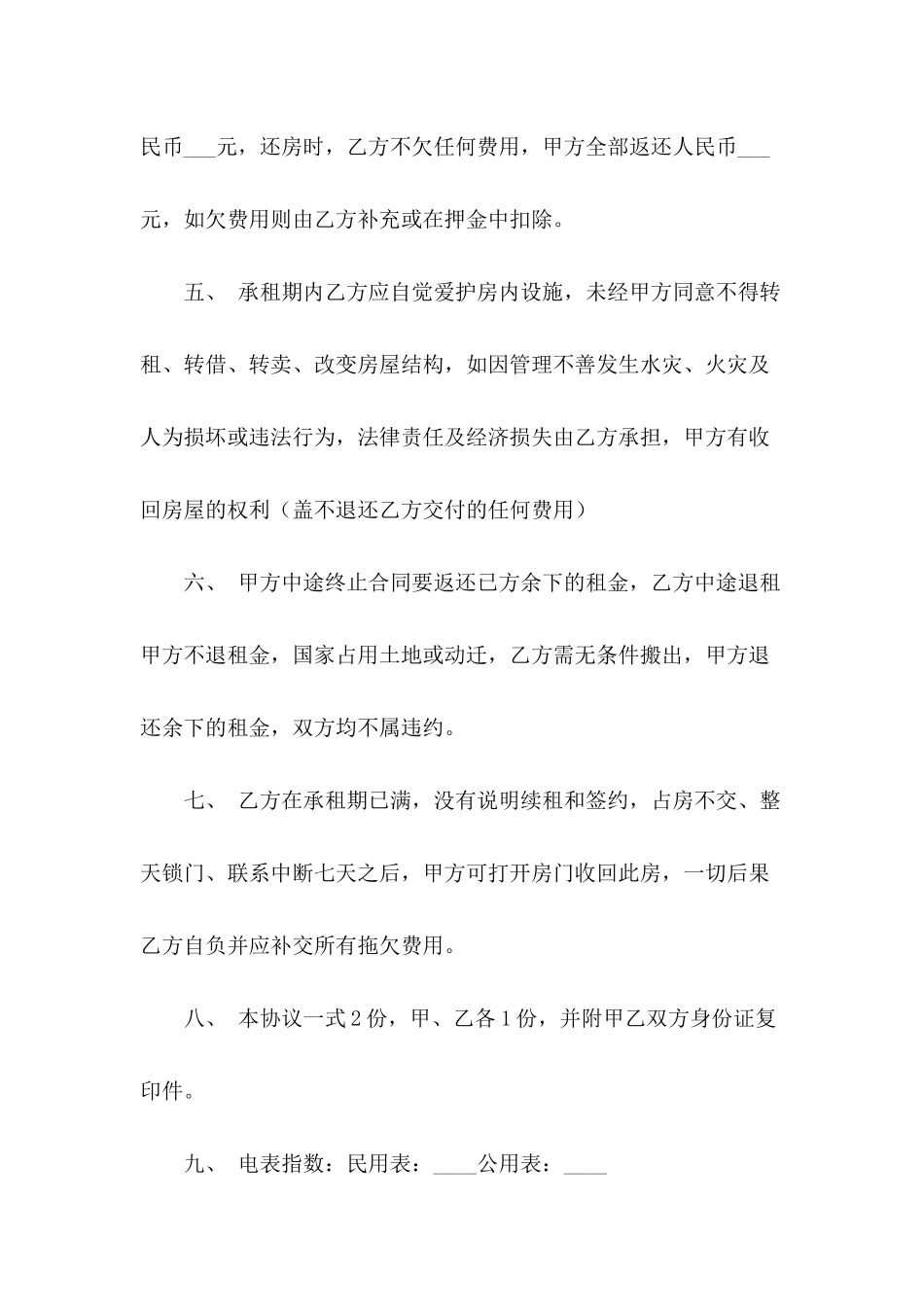 2024个人租房合同格式-1_第3页