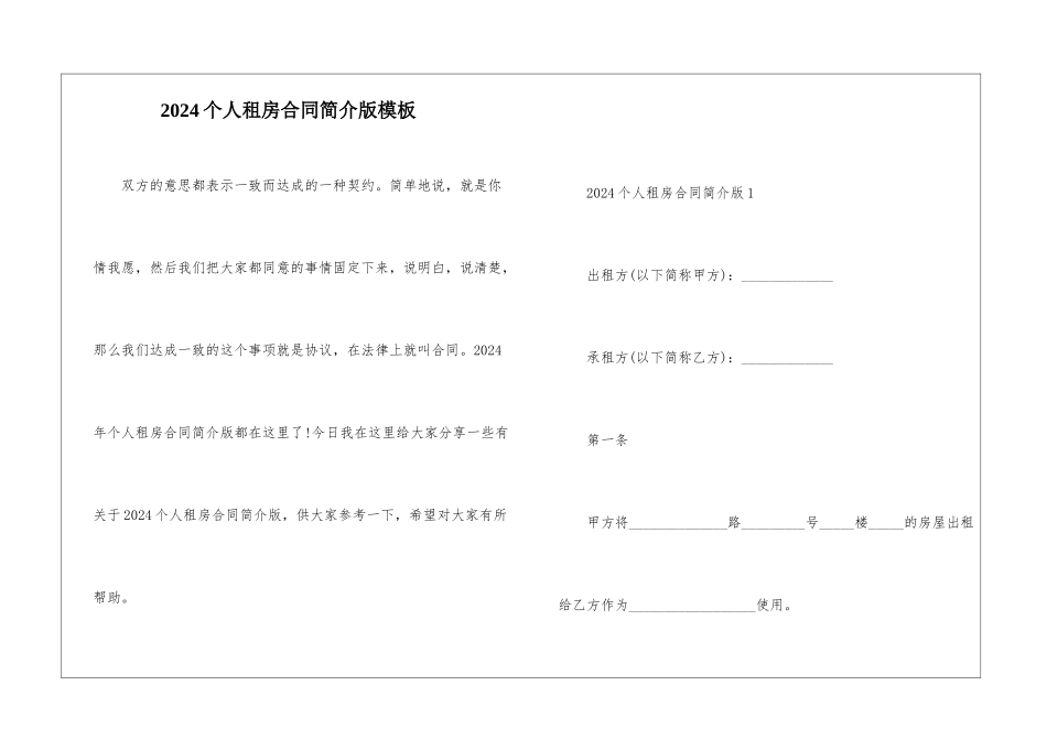 2024个人租房合同简介版模板_第1页