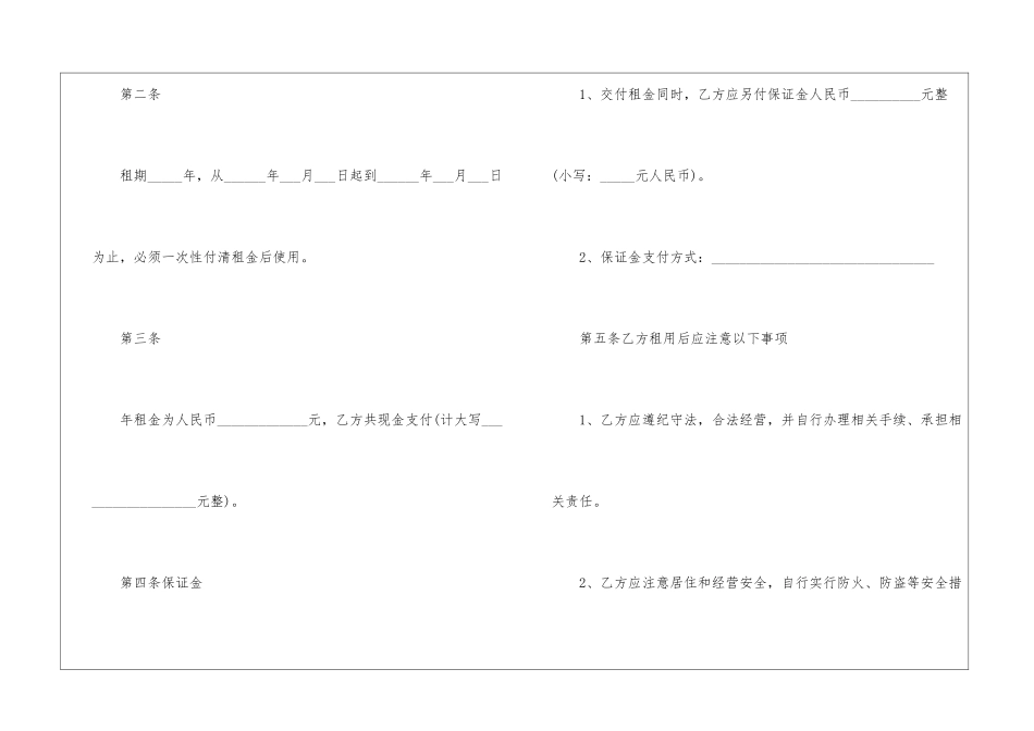 2024个人租房合同简介版模板_第2页