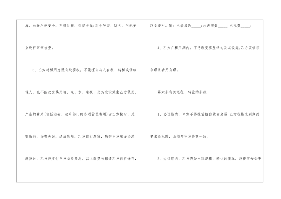 2024个人租房合同简介版模板_第3页