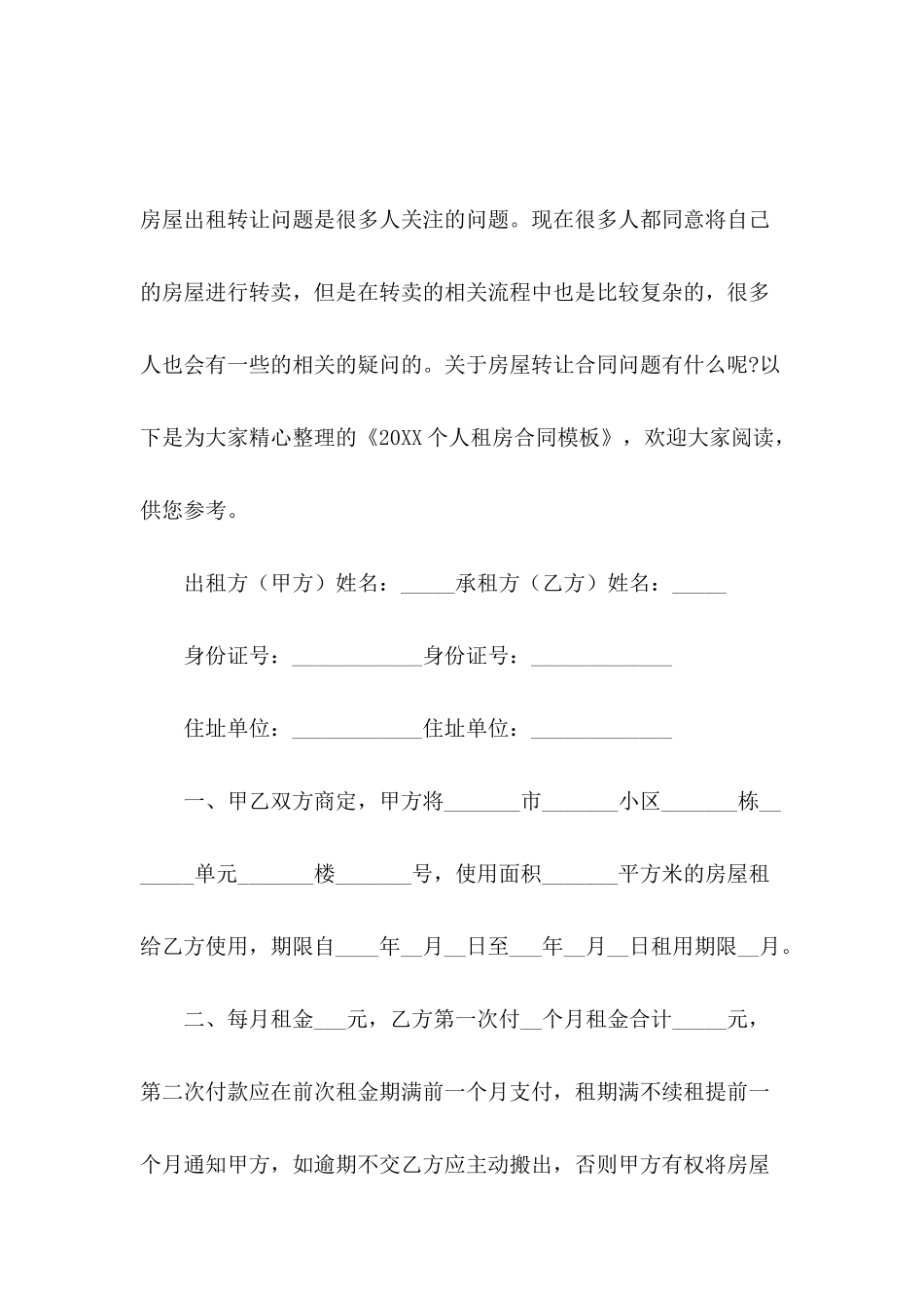 2024个人租房合同模板_第2页