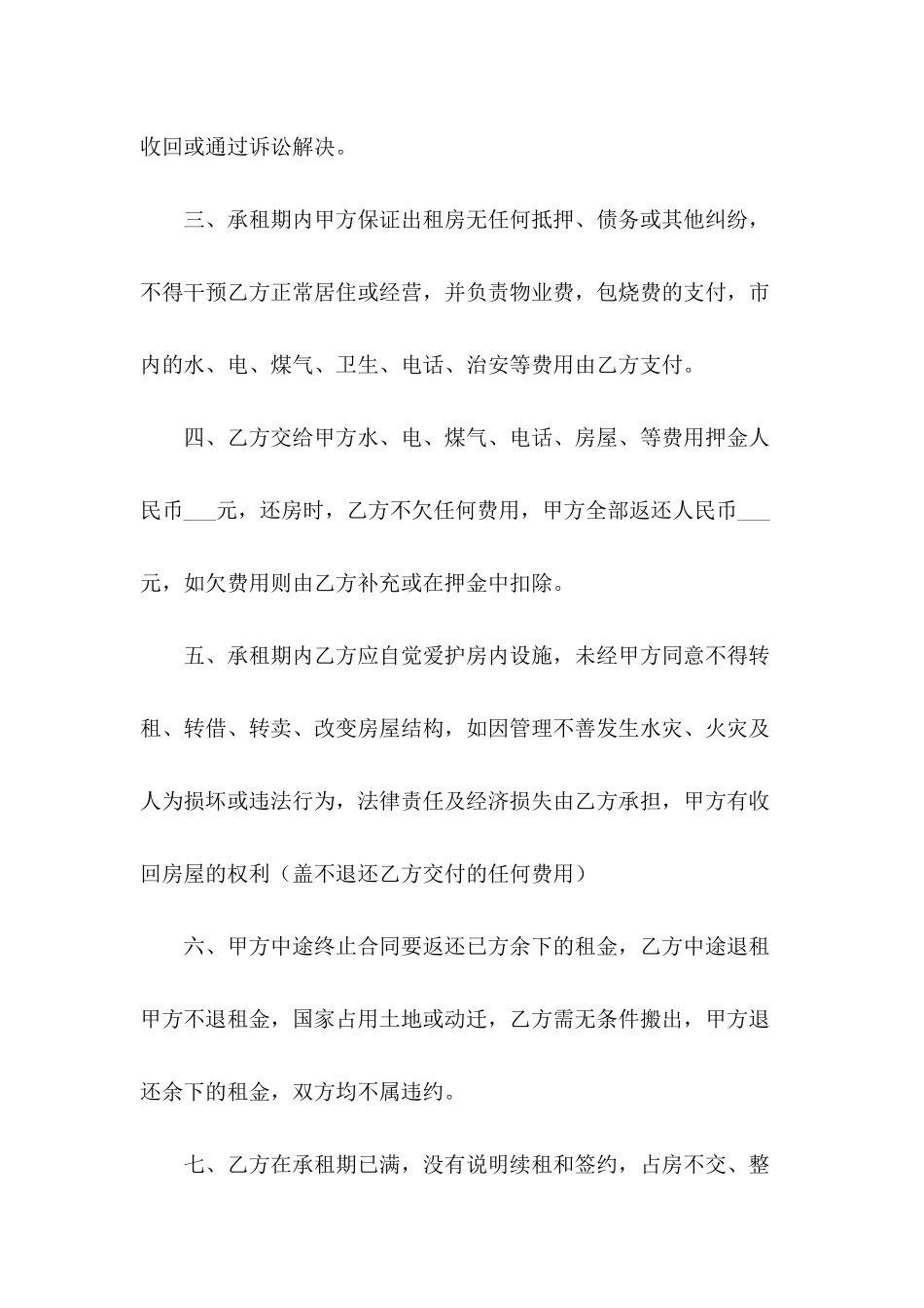 2024个人租房合同模板_第3页