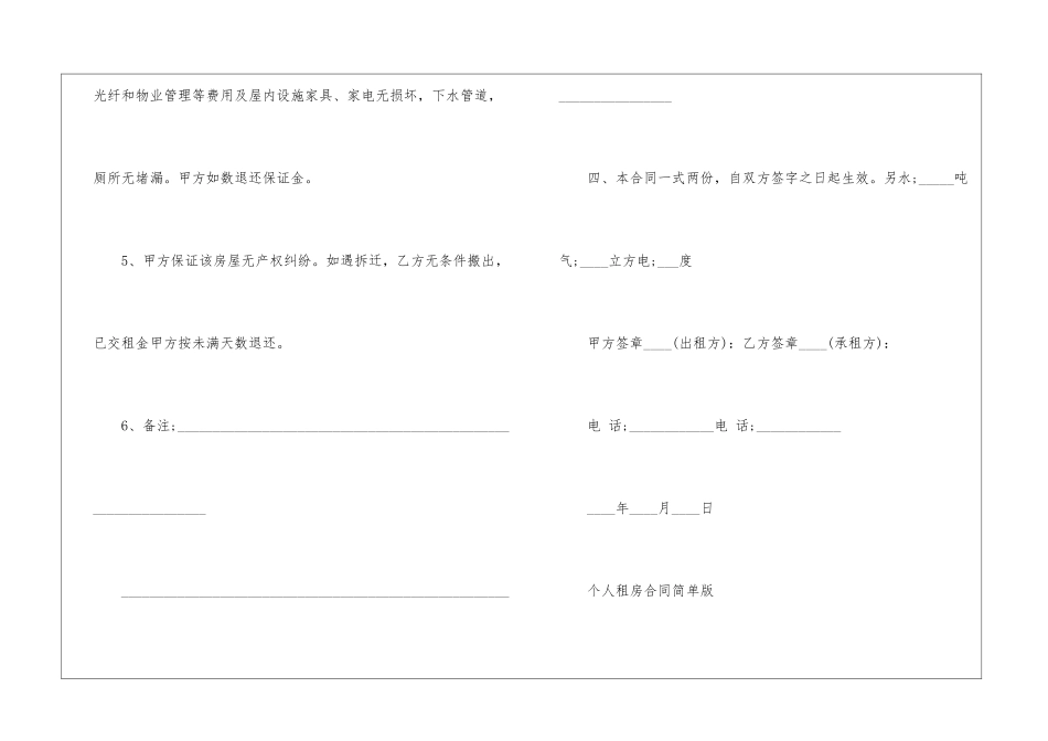 2024个人租房合同简单版大全_第3页