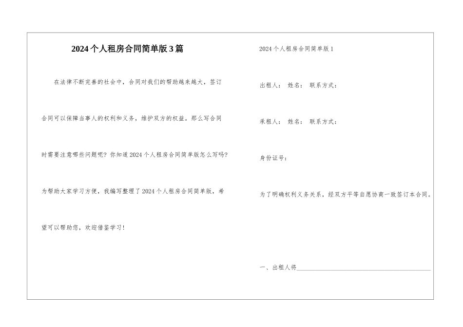 2024个人租房合同简单版3篇_第1页