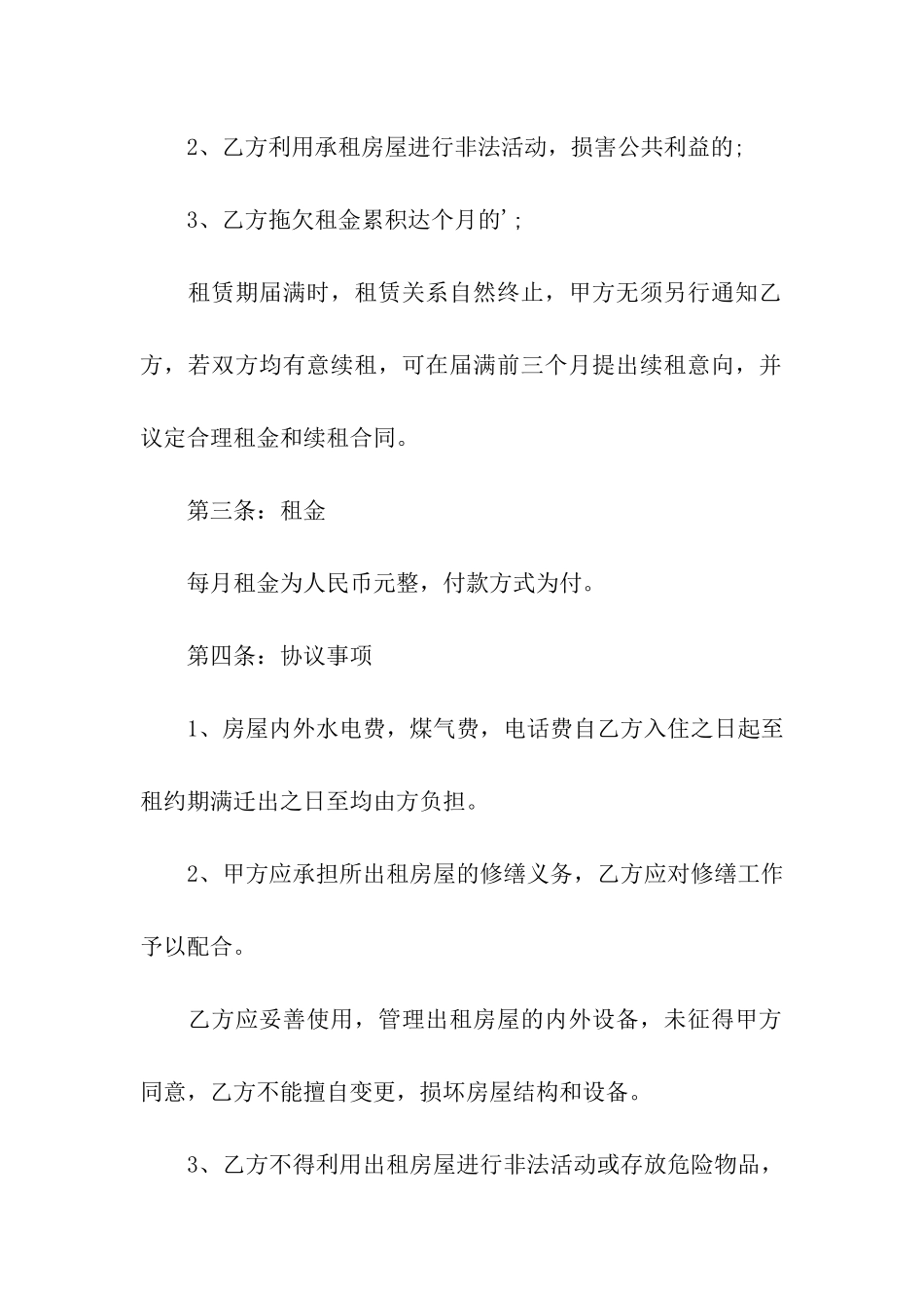 2024个人租房合同简单版_第2页