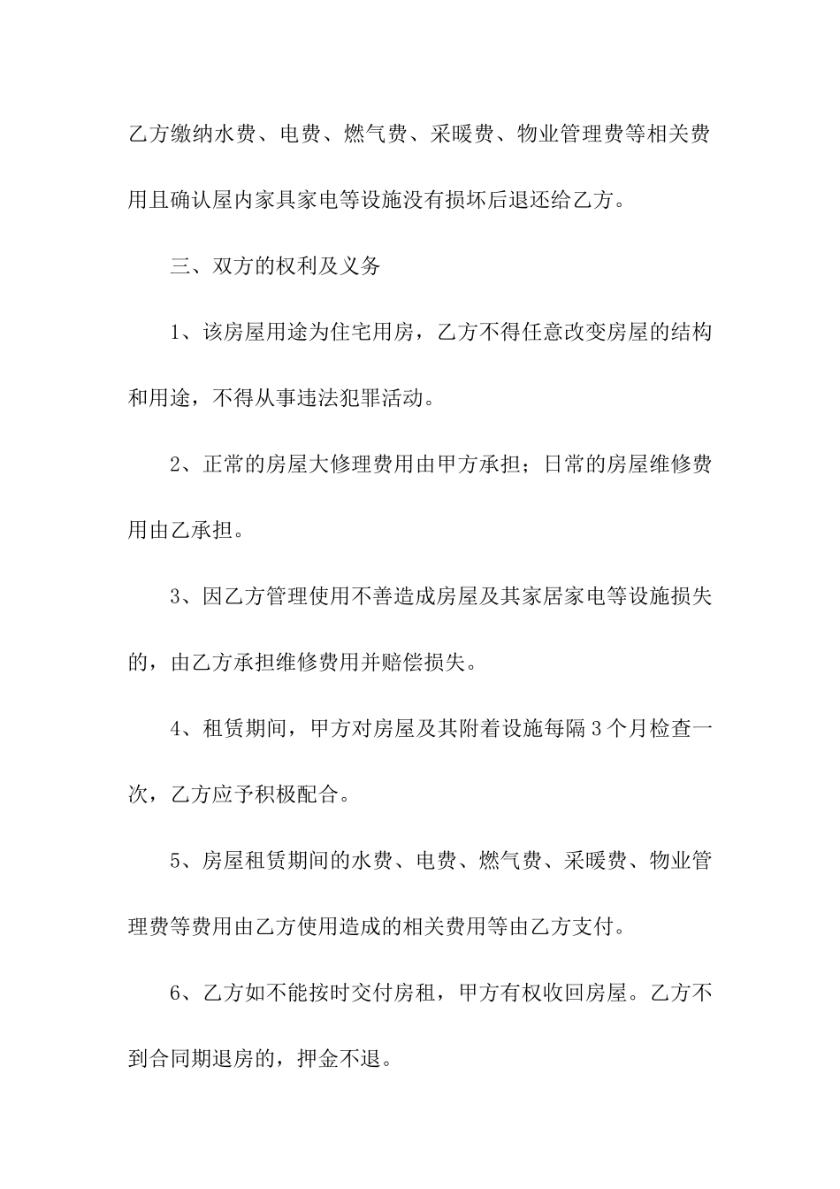 2024个人租房合同范本(通用5篇)_第2页