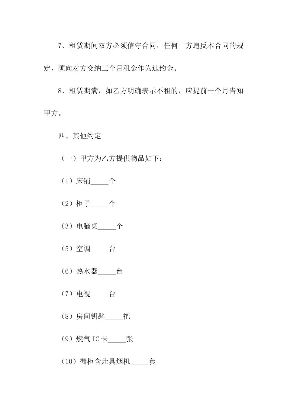 2024个人租房合同范本(通用5篇)_第3页