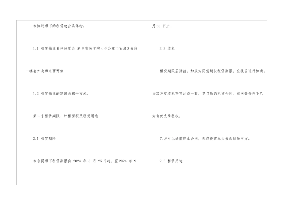 2024个人租房合同简单版范本五篇_第2页