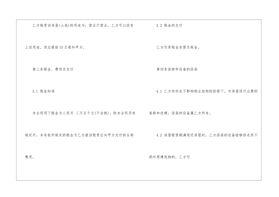 2024个人租房合同简单版范本五篇_第3页
