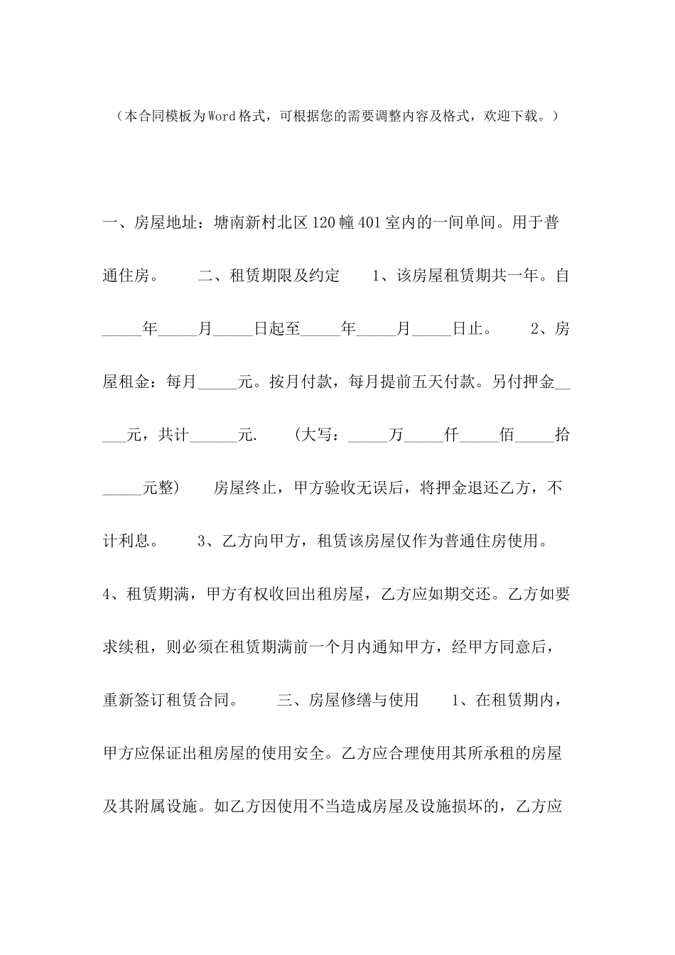 2024个人租房合同范本格式_第2页