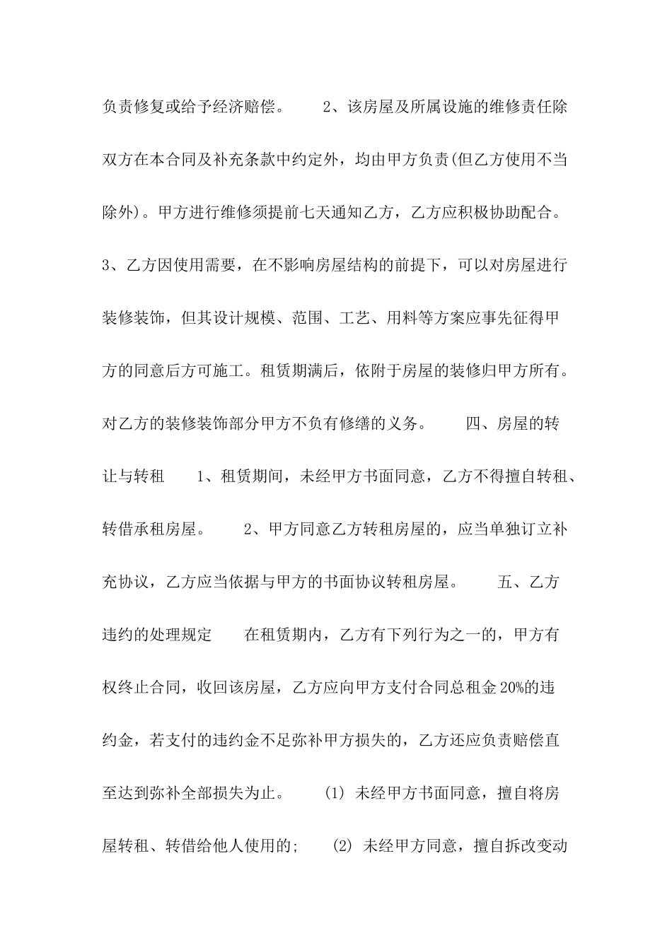 2024个人租房合同范本格式_第3页