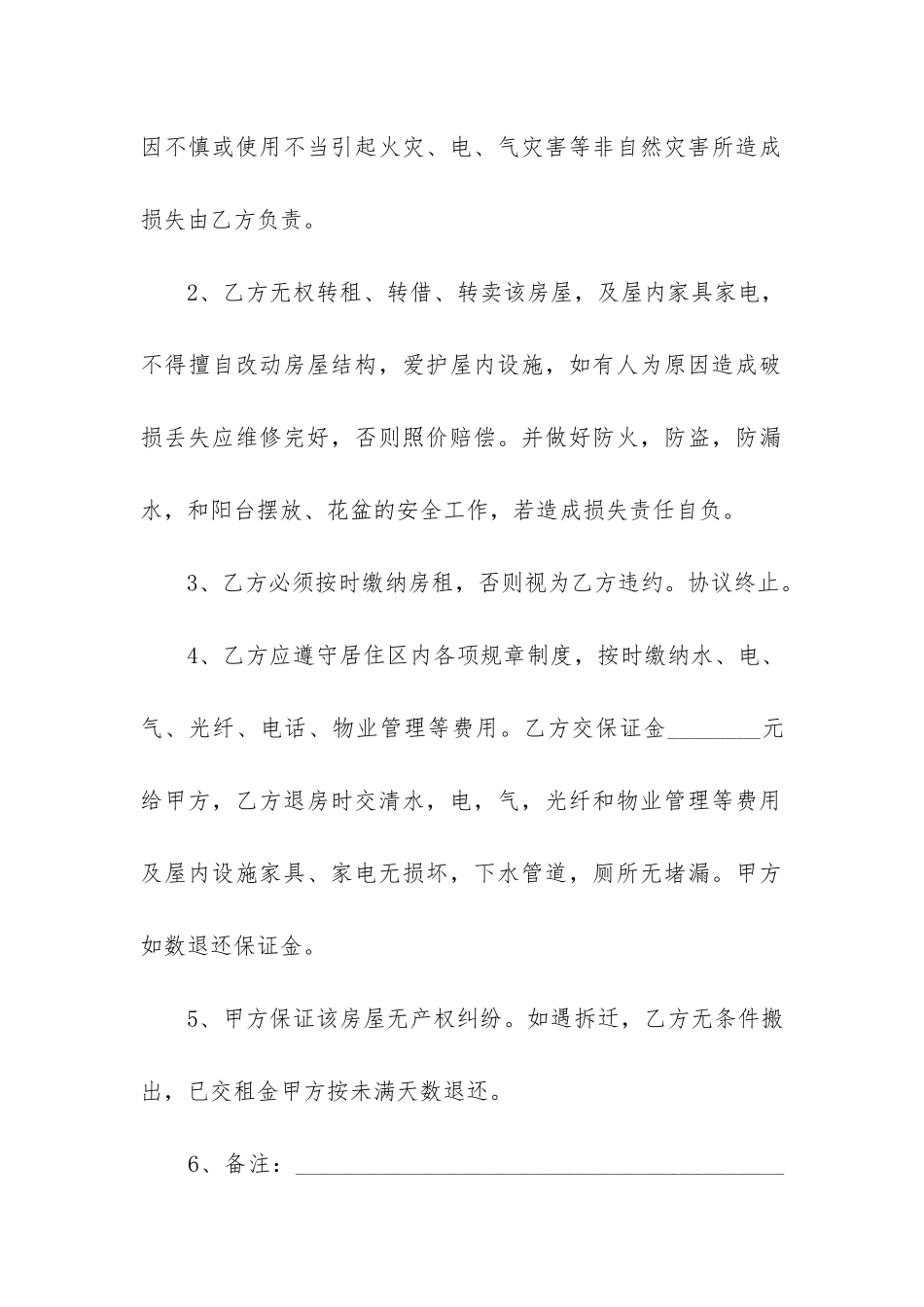 2024个人租房合同范本_第2页