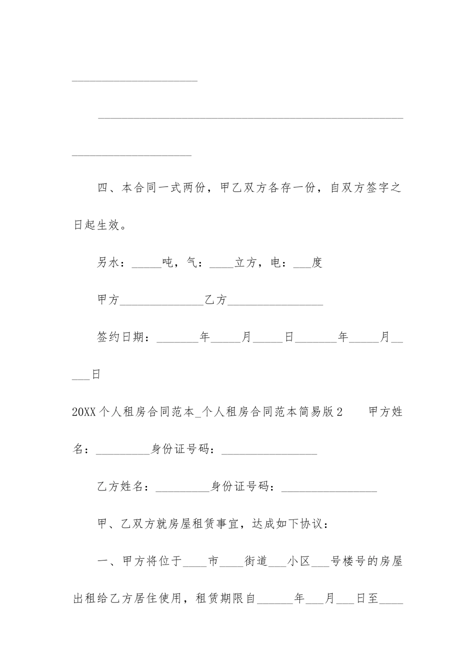 2024个人租房合同范本_第3页