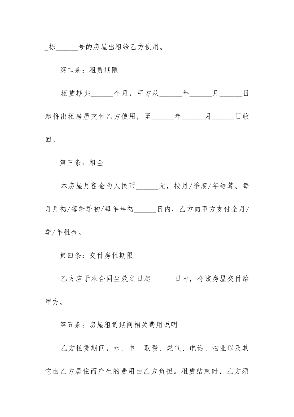 2024个人租房合同简单版精选5篇_第2页