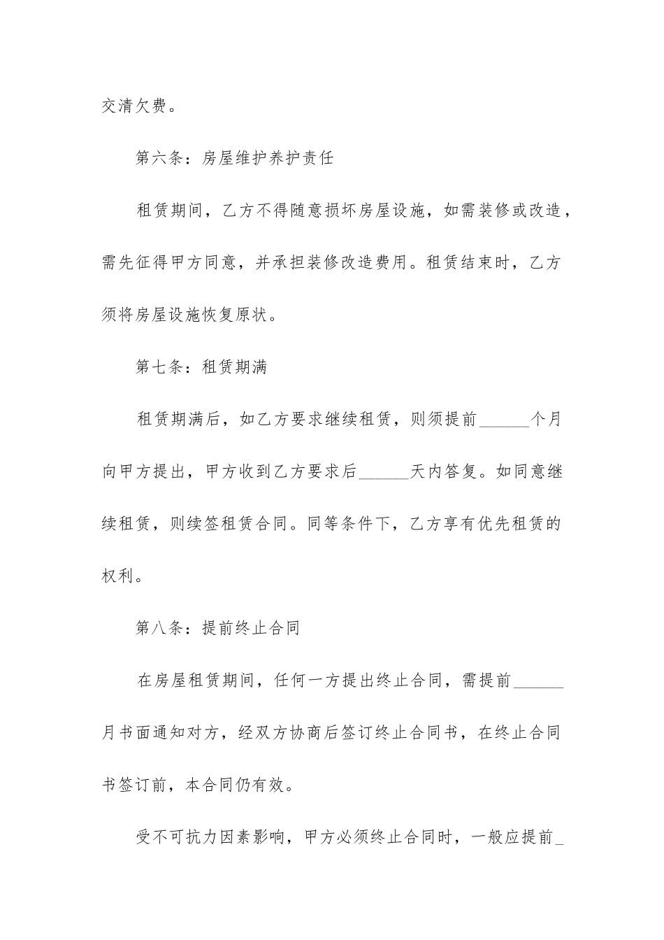 2024个人租房合同简单版精选5篇_第3页
