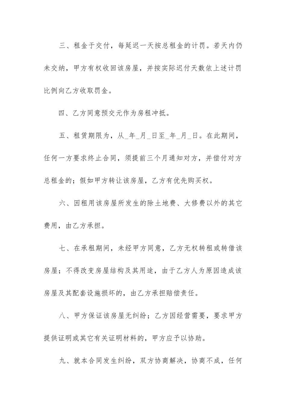 2024个人租房合同范本电子版5篇_第2页