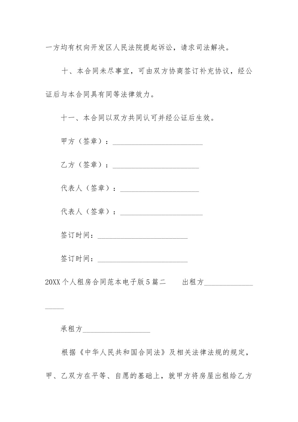 2024个人租房合同范本电子版5篇_第3页