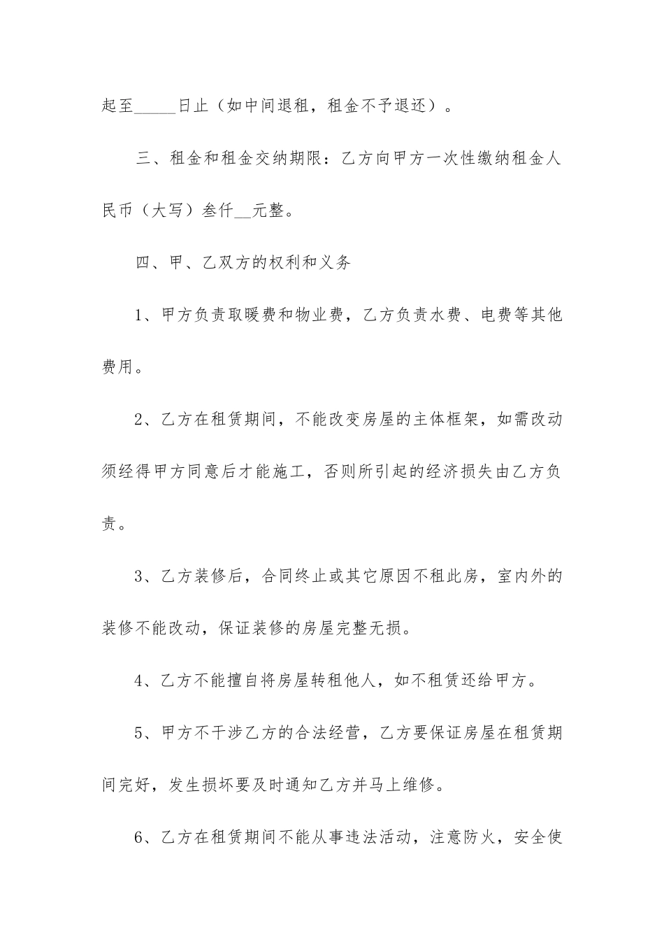 2024个人租房合同范本7篇-个人租房合同范本_第2页