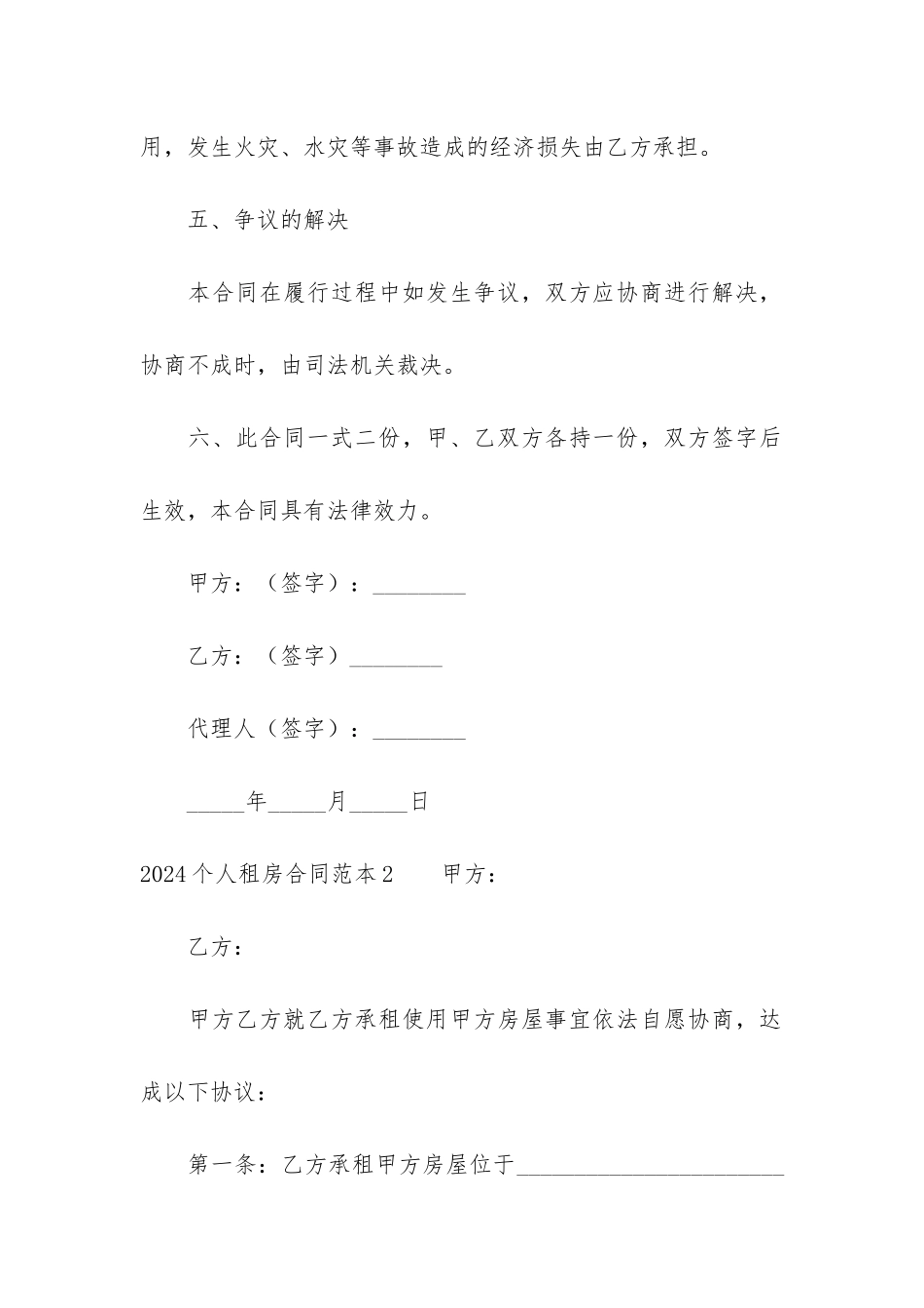 2024个人租房合同范本7篇-个人租房合同范本_第3页