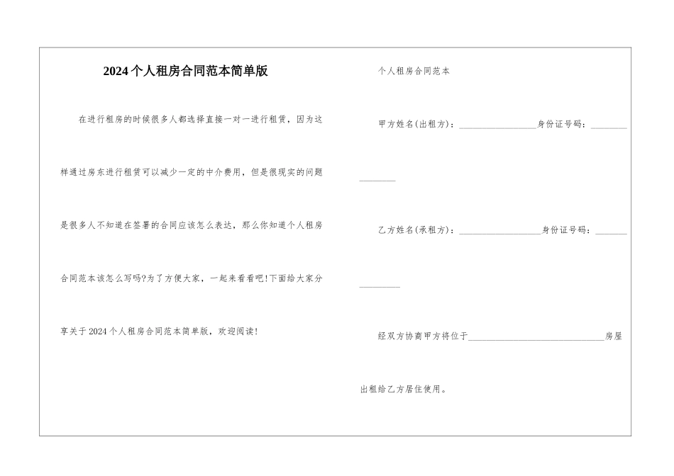 2024个人租房合同范本简单版_第1页