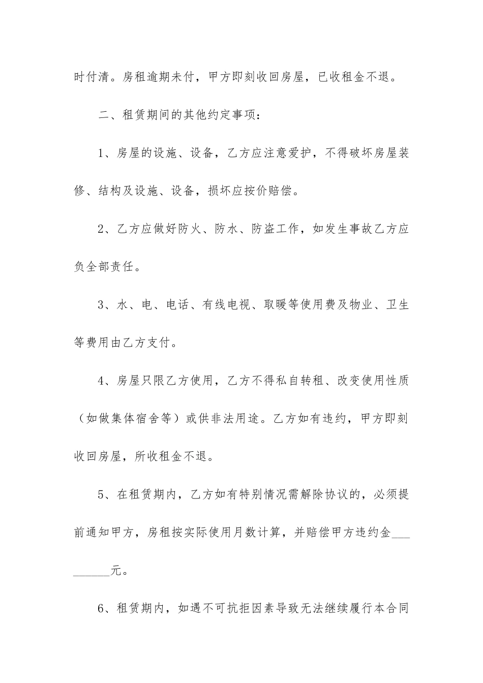 2024个人租房合同范本简洁版3篇-个人租房合同范本2024_第2页