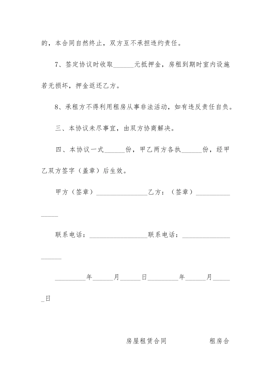 2024个人租房合同范本简洁版3篇-个人租房合同范本2024_第3页