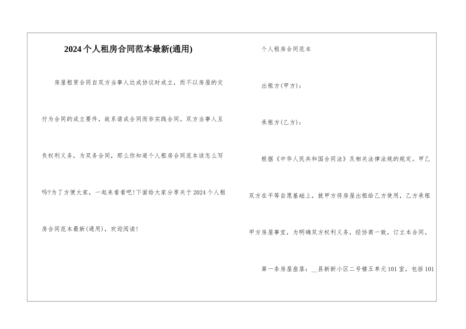 2024个人租房合同范本最新_第1页