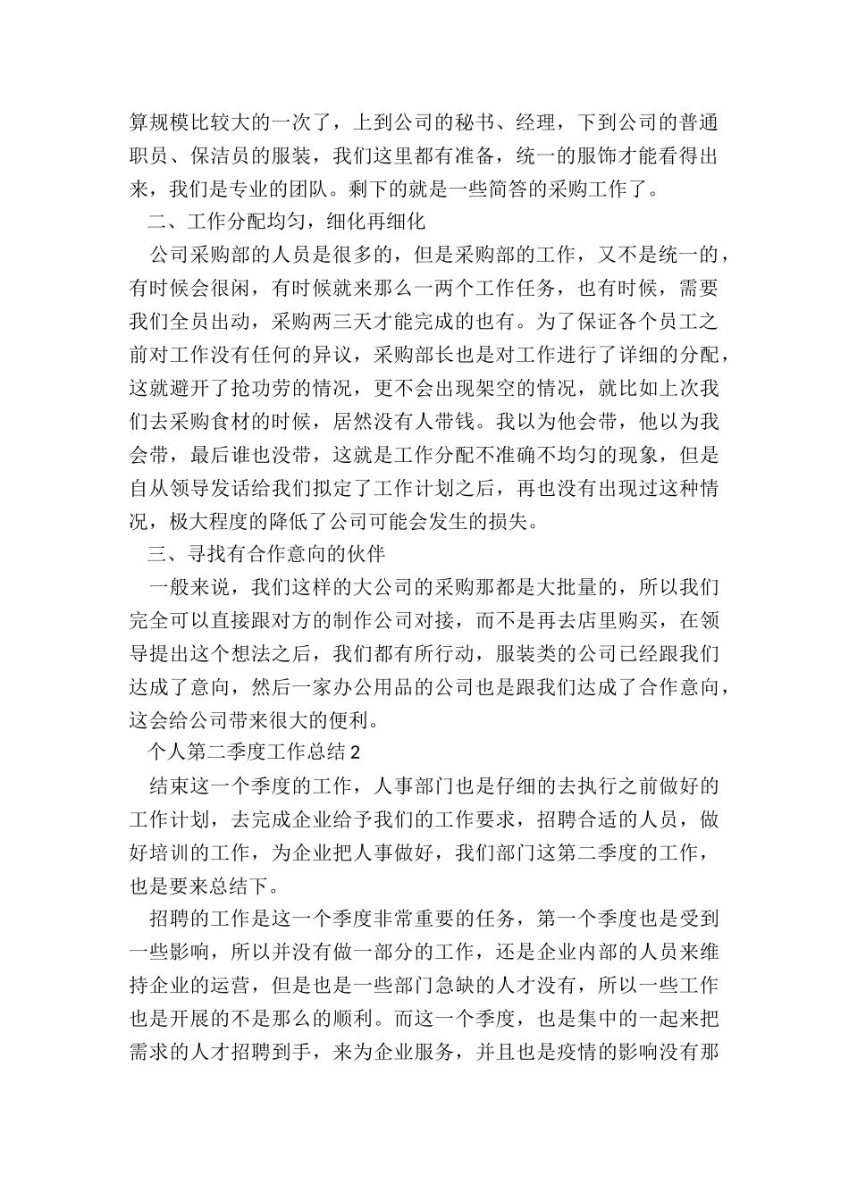 2024个人第二季度工作总结5篇_第2页