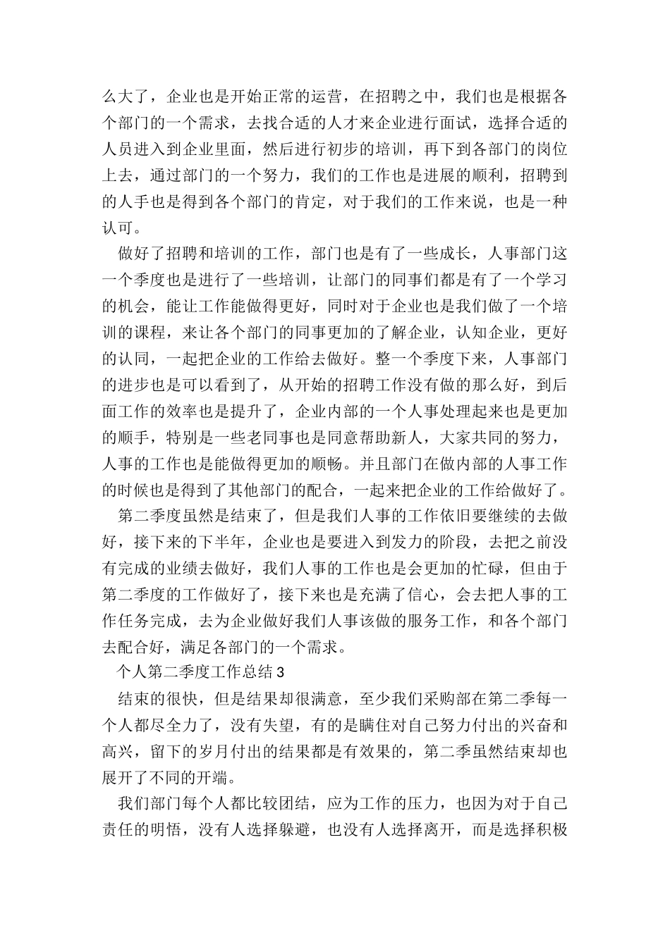 2024个人第二季度工作总结5篇_第3页