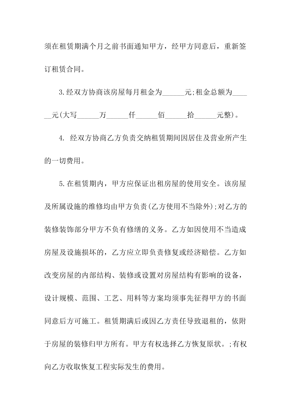 2024个人租赁房屋合同_第2页