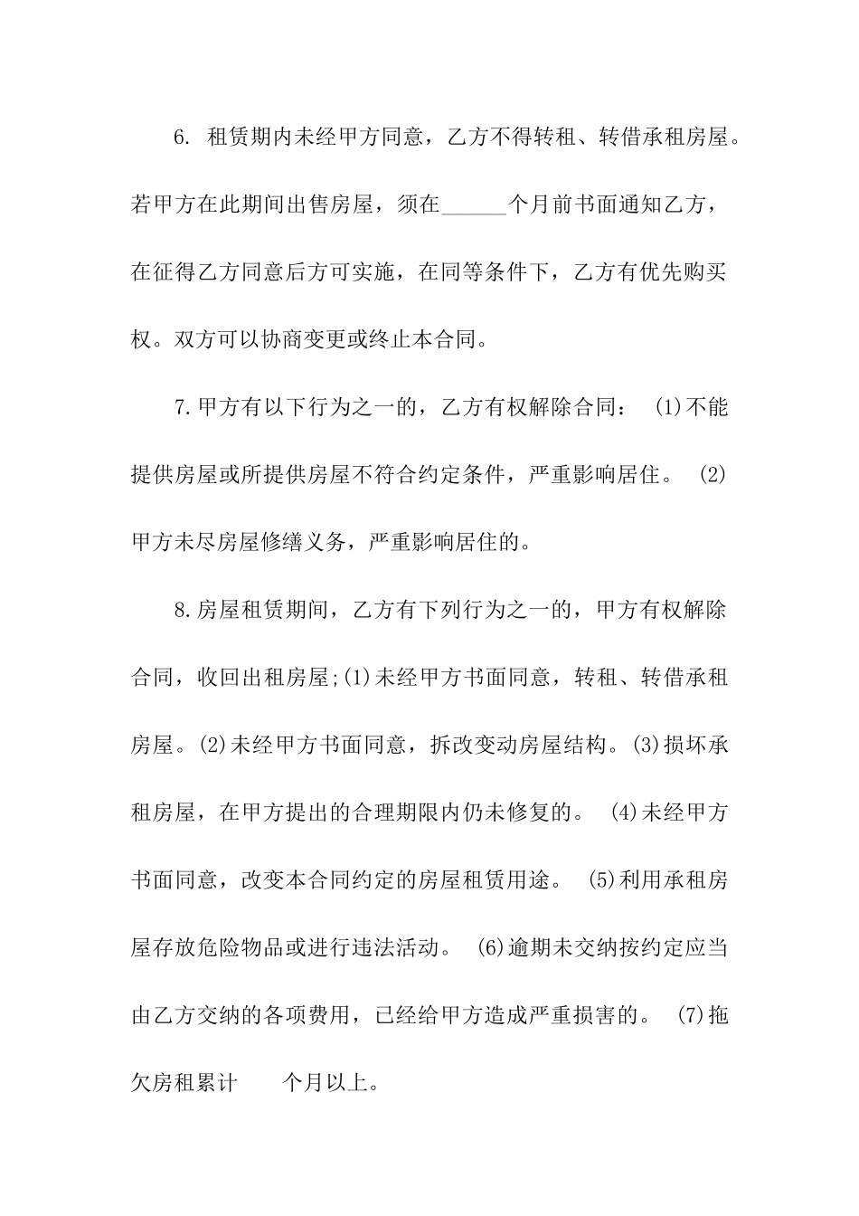 2024个人租赁房屋合同_第3页