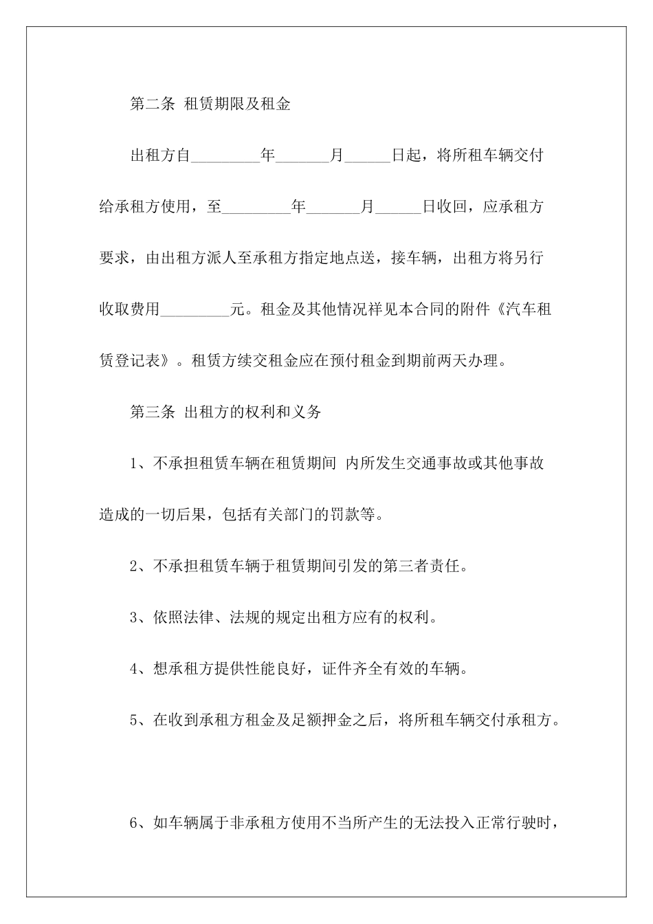 2024个人租车合同简单范本租车租车合同_第3页