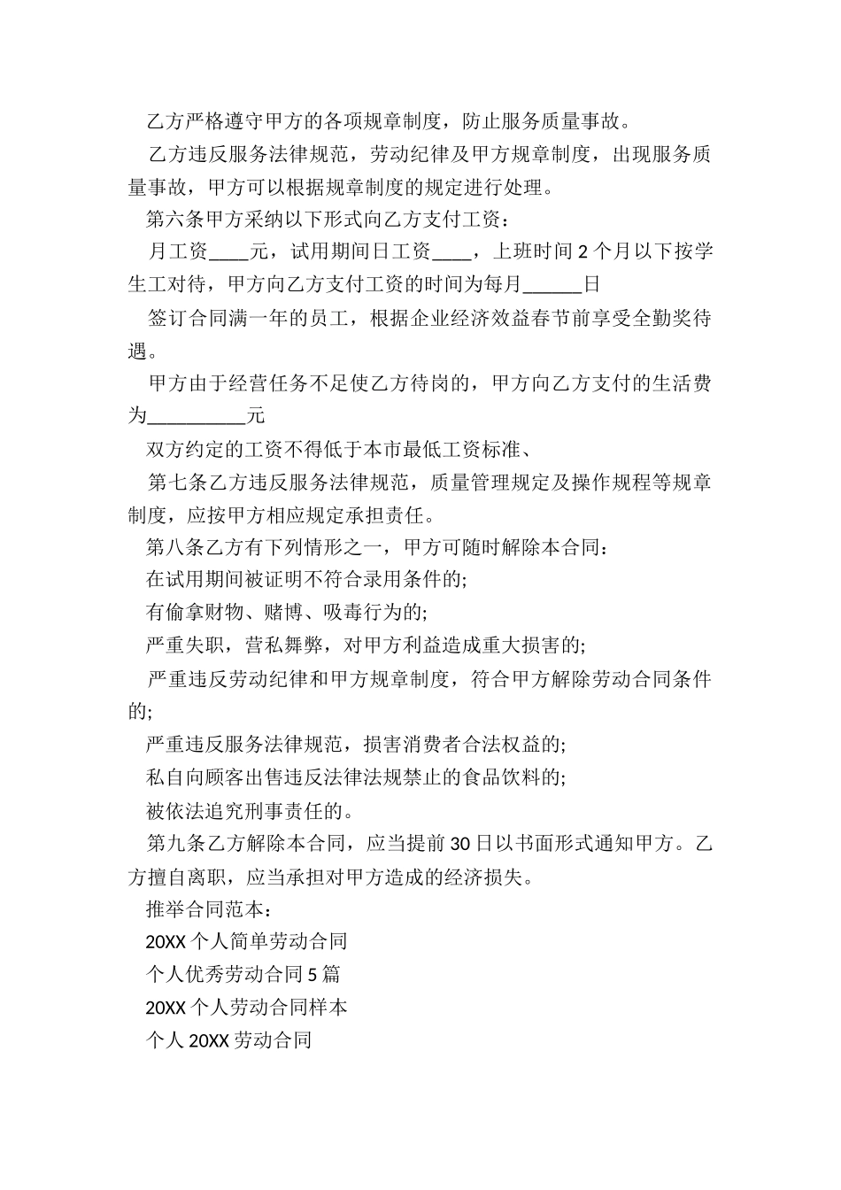 2024个人简单劳动合同_第2页