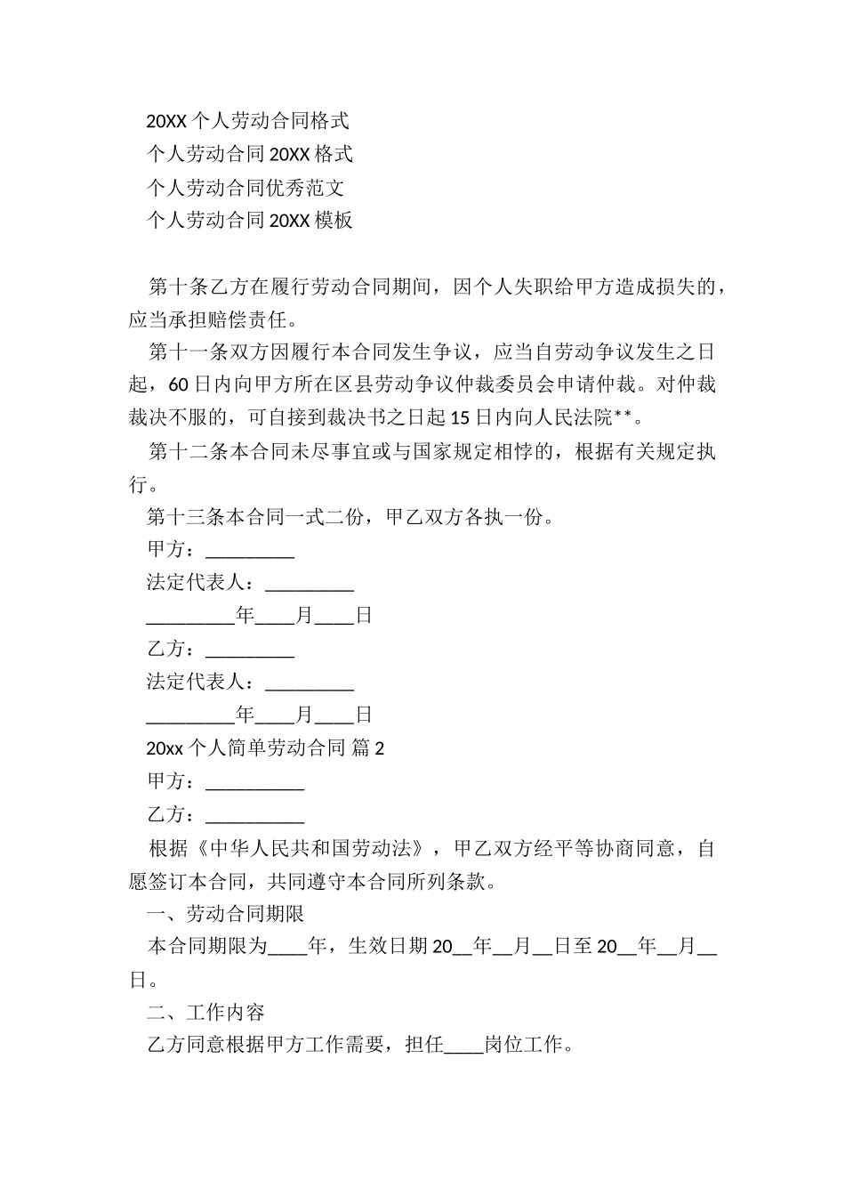 2024个人简单劳动合同_第3页