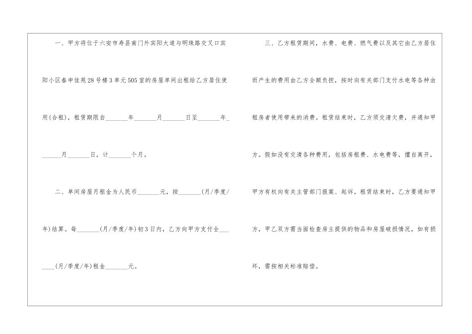 2024个人租房合同通用版5篇_第2页