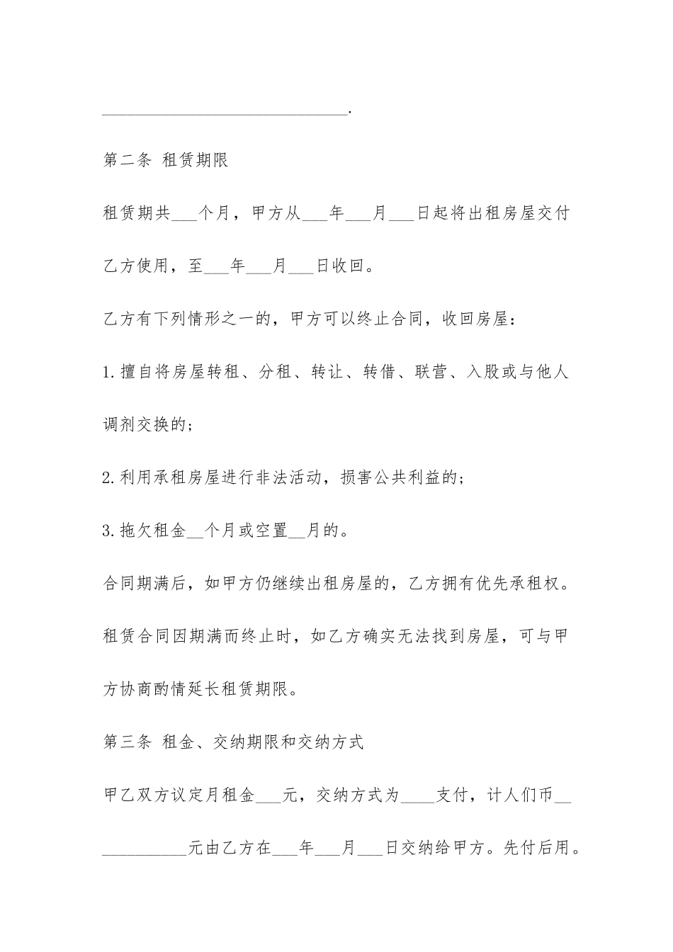 2024个人简单房屋租赁合同范本-_第2页