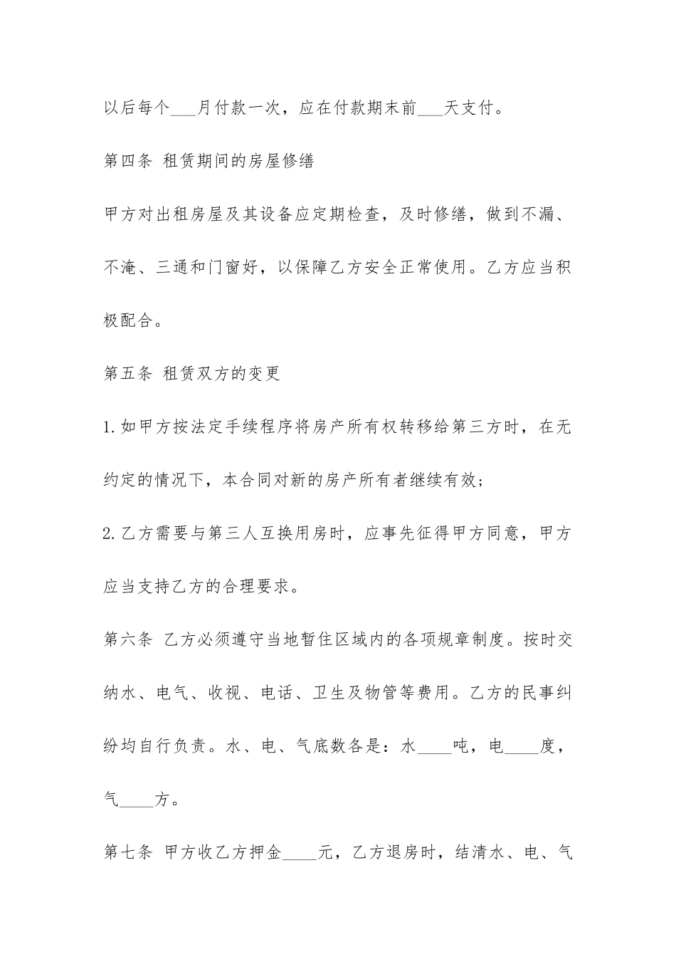 2024个人简单房屋租赁合同范本-_第3页