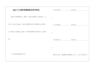 2024个人简单房屋租赁合同书范本