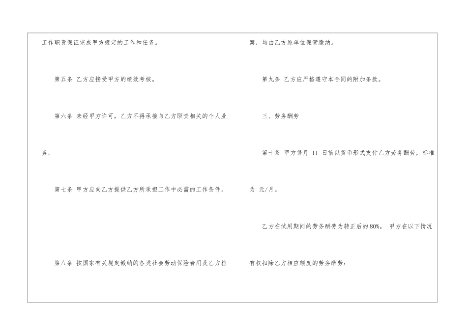 2024个人签劳动合同模板_第3页
